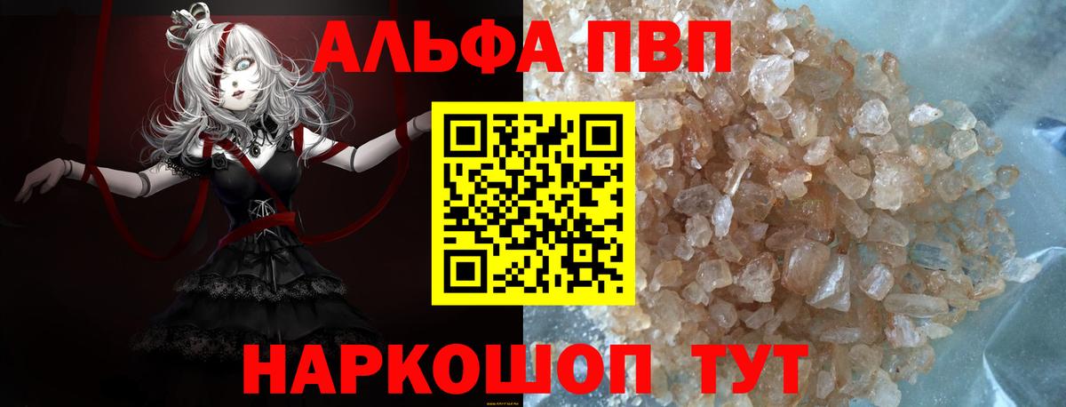 Alfa_PVP VHQ Якутск