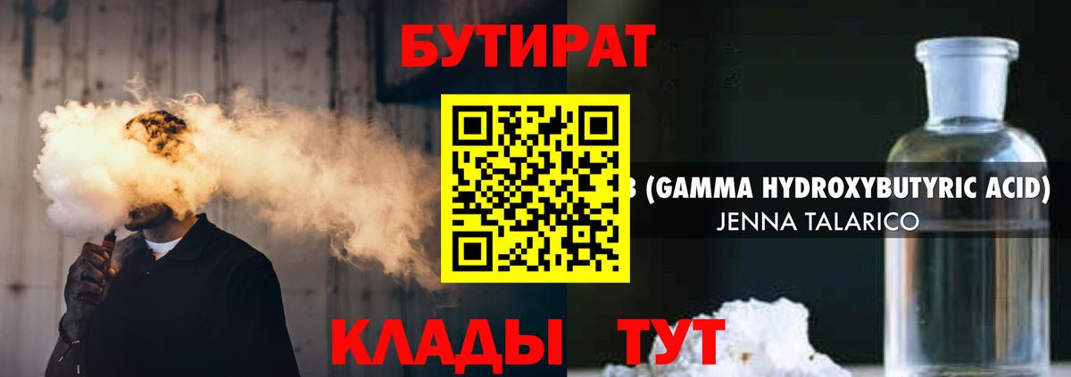 БУТИРАТ  Бутират бутик  Вход с VPN  Якутск 