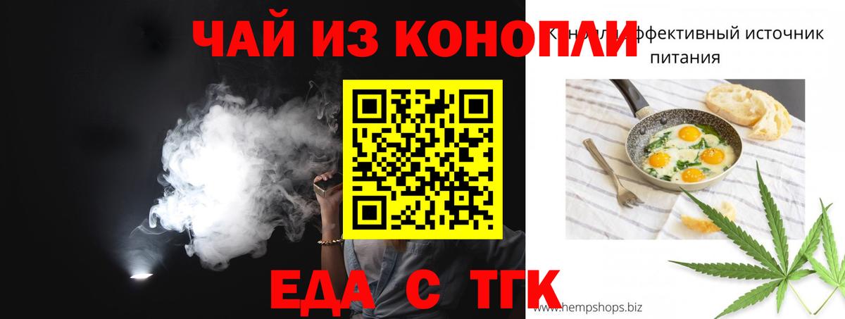 Якутск  Еда ТГК конопля  Вход с VPN 