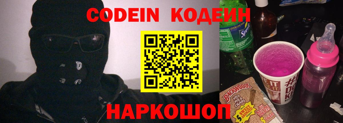 Codein напиток Lean (лин) Якутск