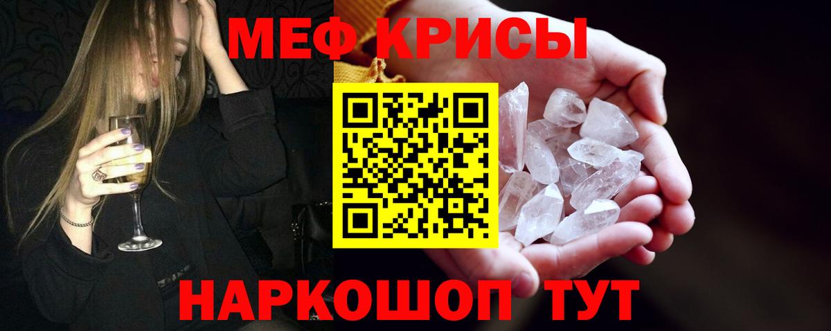 Меф мяу мяу Якутск