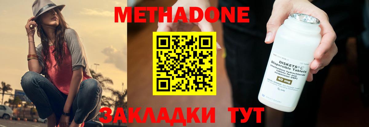 Якутск  Метадон кристалл  Вход с VPN  Метадон methadone 